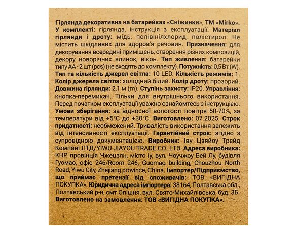 Гірлянда декоративна на батарейках Mirko Сніжинки 10 ламп Аврора картинка 3 відгуки