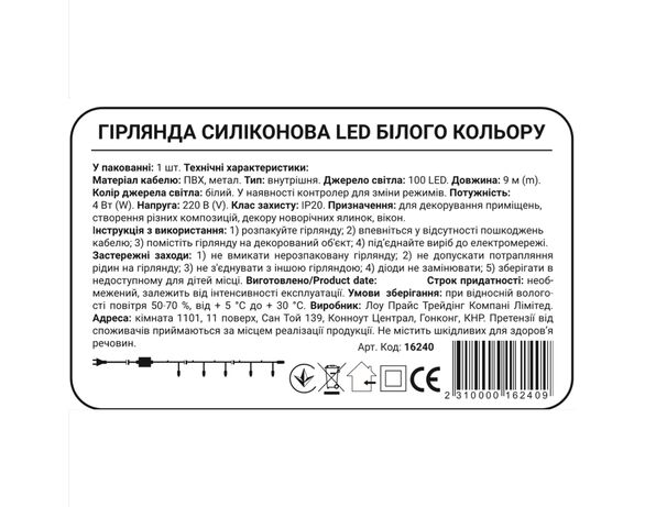 Гірлянда декоративна LED USB Mirko біла Аврора картинка 6 недорого