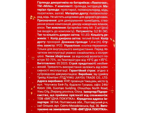 Гірлянда декоративна на батарейках Mirko Лампочки 10 ламп Аврора картинка 5 з доставкою