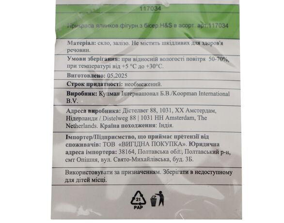 Прикраса ялинкова фігурна з бісеру H&S в асортименті Аврора картинка 3 ціна