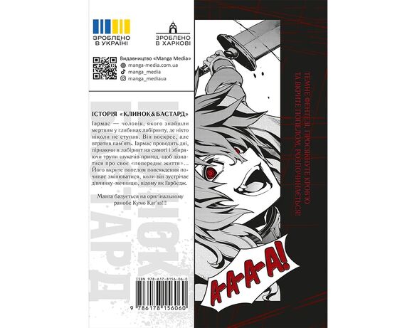 Книга видавництва Manga Media Клинок&Бастард Аврора картинка 2 дешево
