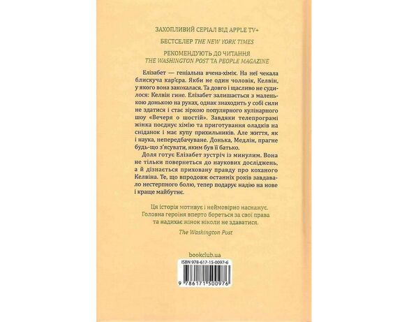 Книга видавництва КСД Уроки хімії Бонні Ґармус Аврора картинка 2 купити