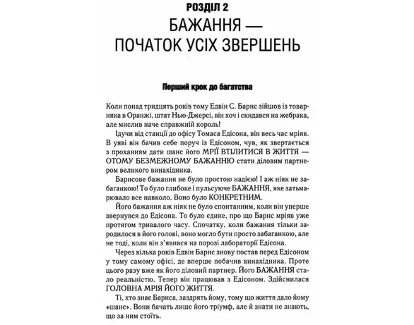 Книга видавництва КСД Думай і багатій Гілл Наполеон Аврора картинка 3 каталог