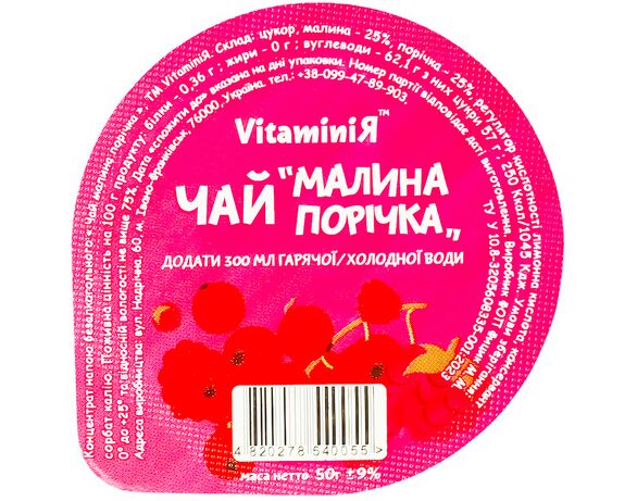 Чай концентрат рідкий VitaminiЯ Малина, порічка 50 г Аврора з доставкою