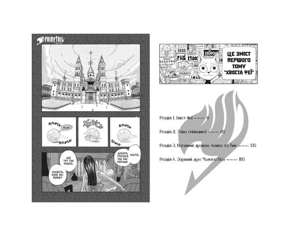 Книга видавництва АРТБУКС Fairy Tail Том 1 Хіро Машіма Аврора картинка 2 купити