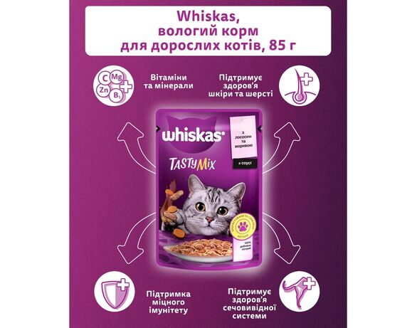 Корм для котів WHISKAS TastyMix з лосось, морква в соусі, пауч 85 г Аврора картинка 3 дешево