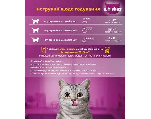 Корм для доросих котів WHISKAS з ягням в желе, пауч 85 г Аврора картинка 3 купити