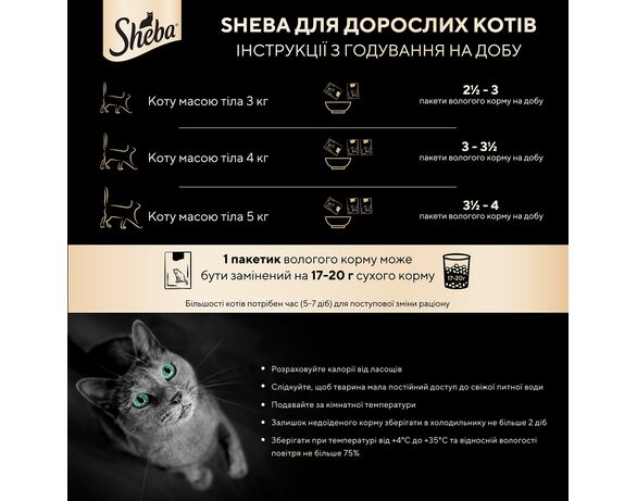 Корм для котів SHEBA з куркою, лляною олією, в томатному в соусі, пауч 85 г Аврора картинка 3 каталог