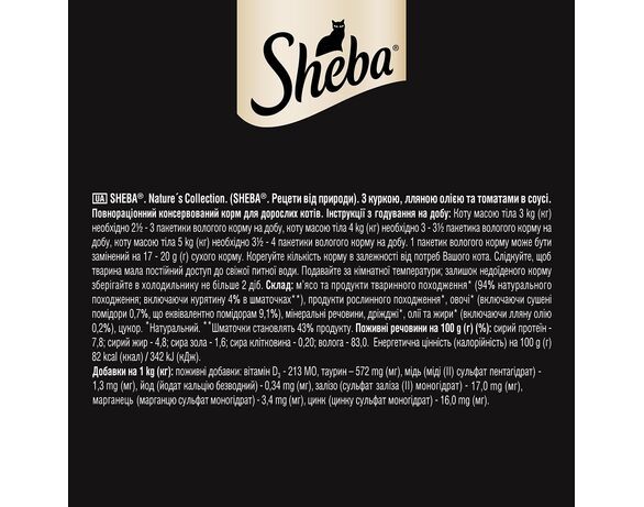 Корм для котів SHEBA з куркою, лляною олією, в томатному в соусі, пауч 85 г картинка 4 в Аврорі