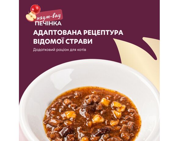 Корм для котів DELICKCIOUS зі смаком печінки, з яблуком, журавлиною пауч 85 г Аврора картинка 4 фото