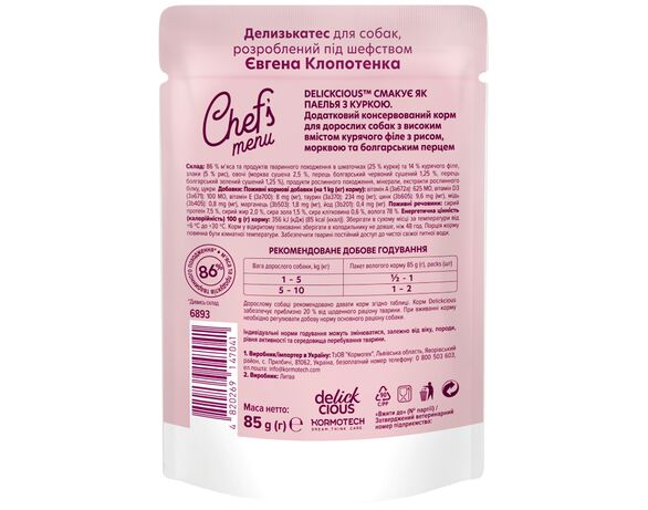 Корм для собак DELICKCIOUS смак паелья, з куркою, рисом пауч 85 г Аврора картинка 2 купити