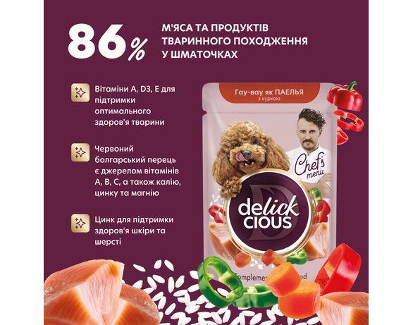 Корм для собак DELICKCIOUS смак паелья, з куркою, рисом пауч 85 г Аврора картинка 3 дешево