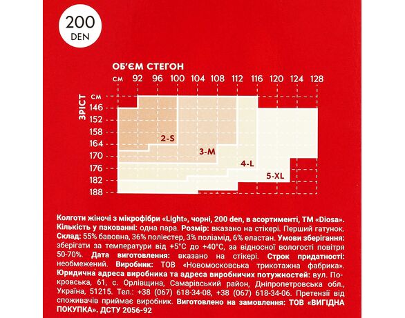 Колготи жіночі мікрофібра Diosa Light Nero чорні 200 den в асортименті Аврора картинка 4 вартість
