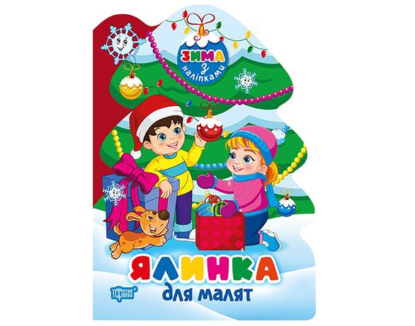 Книга дитяча видавництво ТОРСІНГ серія Зима з наліпками мікс Аврора картинка 5 з доставкою