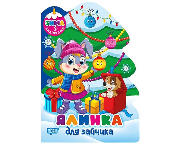 Книга дитяча видавництво ТОРСІНГ серія Зима з наліпками мікс картинка 7 в Аврорі