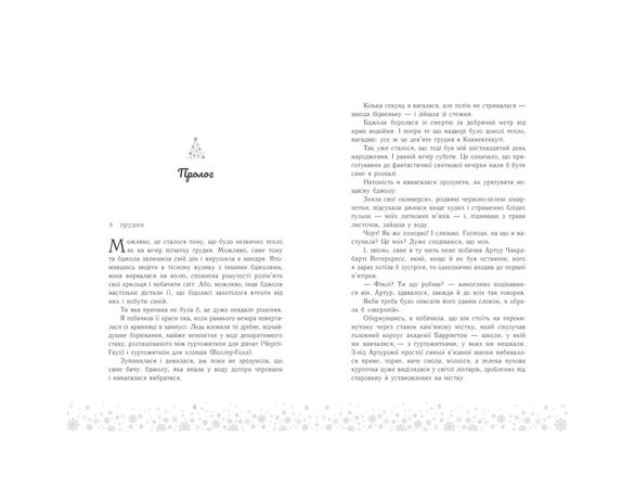 Книга видавництва READBERRY Це Крістмас, крихітко! Трейсі Андрін Аврора картинка 2 дешево