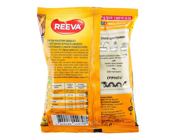 Вермішель швидкого приготування Reeva зі смаженої курки 60 г Аврора картинка 2 фото