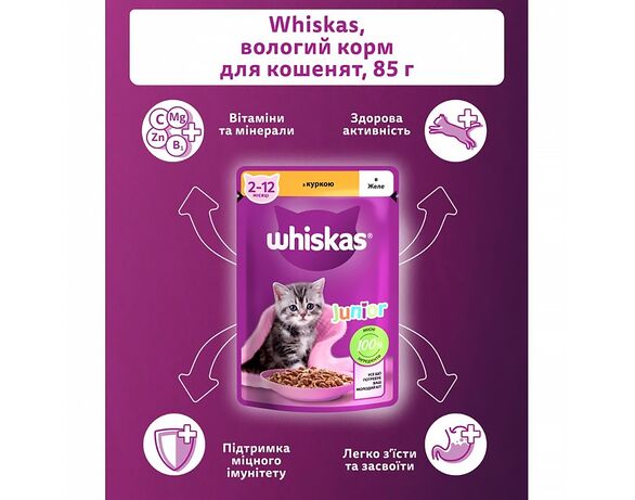 Корм для кошенят WHISKAS з куркою в желе, пауч 85 г Аврора картинка 2 відгуки