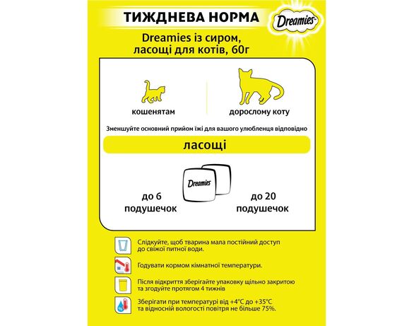 Ласощі для котів DREAMIES зі смаком сиру 60 г картинка 3 в інтернет-магазині Аврора