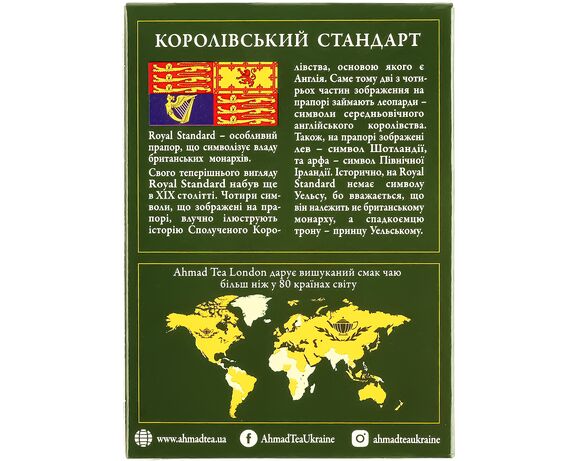 Чай чорний розсипний Ahmad Tea Royal Standard 50 г Аврора картинка 2 купити