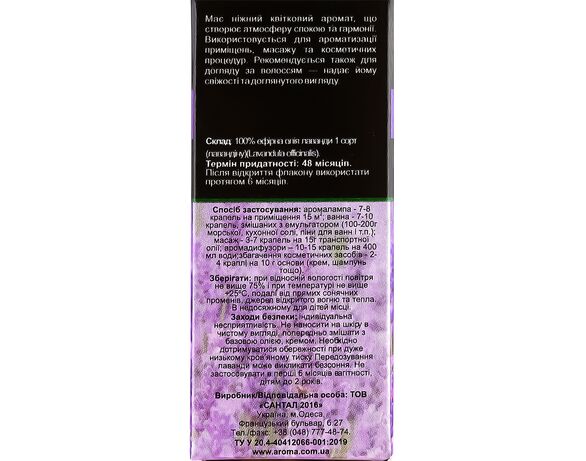 Олія ефірна AROMA SENSE Лаванда 1 сорт 10 мл картинка 3 в інтернет-магазині Аврора