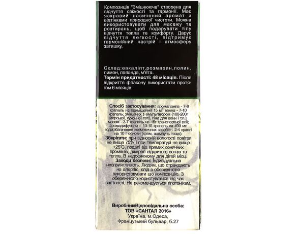 Олія ефірна композиція AROMA SENSE Зміцнююча 10 мл Аврора картинка 3 дешево