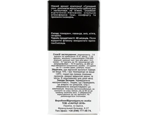 Олія ефірна композиція AROMA SENSE Солодкий сон 10 мл Аврора картинка 3 вартість