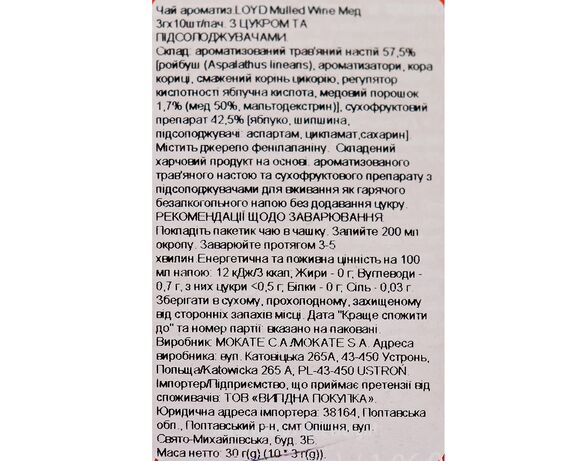 Чай ароматизований LOYD Mulled Wine Мед 3г х 10 шт/пач Аврора картинка 2 відгуки