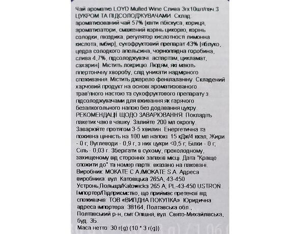 Чай ароматизований LOYD Mulled Wine Слива 3г х 10 шт/пач картинка 2 в інтернет-магазині Аврора
