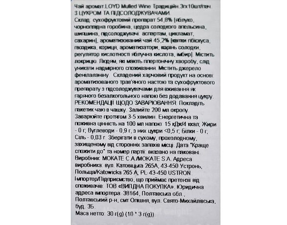 Чай ароматизований LOYD Mulled Wine Традиційний 3г х 10 шт/пач Аврора картинка 2 з доставкою