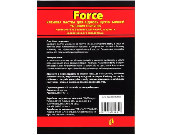 Пастка для відловлювання щурів, мишей клейова Force великий 1 шт Аврора картинка 2 вартість