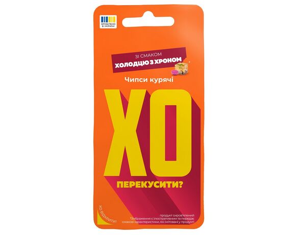 Чипси курячі сиров'ялені ХО Перекусити Холодець з хроном 45 г в інтернет-магазині Аврора