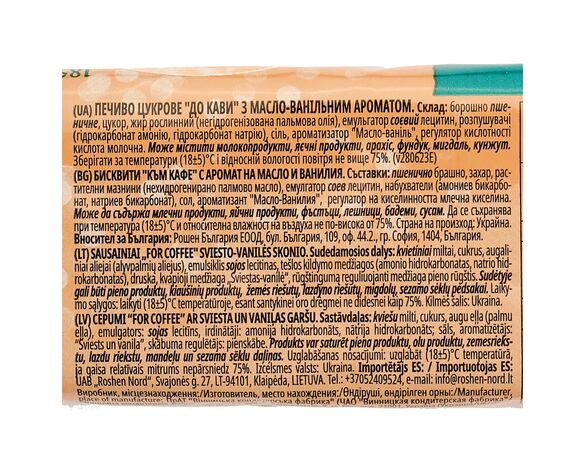 Печиво цукрове Roshen До кави з масло-ванільним ароматом 185 г картинка 3 в інтернет-магазині Аврора
