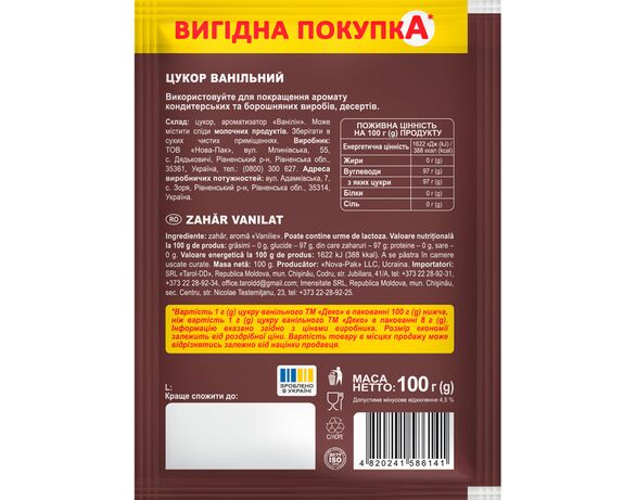 Цукор ванільний для випічки, десертів Деко 100 г Аврора картинка 2 купити