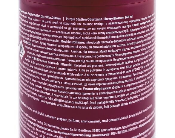 Балон змінний для авторозпилювача Purple Station Cherry Blossom 260 мл Аврора картинка 2 ціна