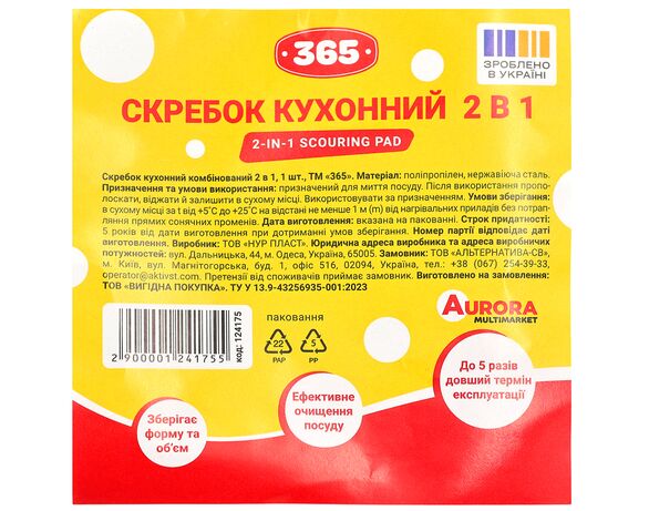 Cкребок кухонний комбінований 2в1 365 1 шт Аврора картинка 4 недорого