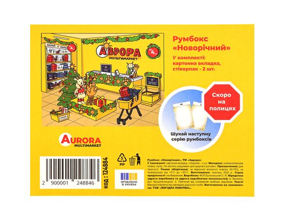 Румбокс Аврора Новорічний Аврора картинка 4 ціна