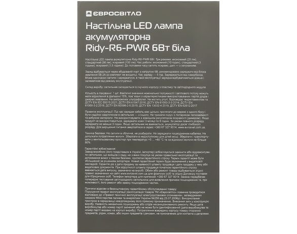 Лампа настільна LED акумуляторна ЄВРОСВІТЛО Ridy-R6-PWR біла 6Вт Аврора картинка 8 купити