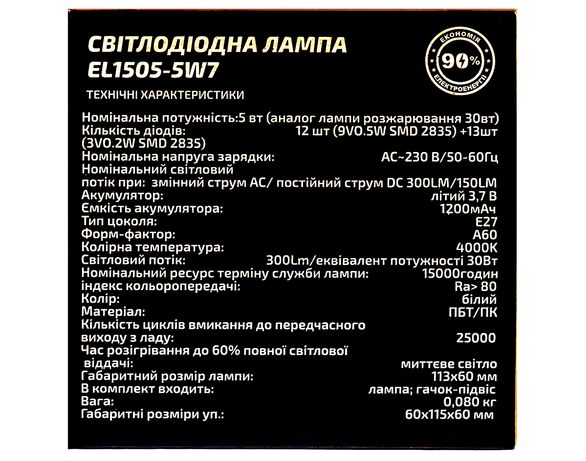 Лампа LED акумуляторна WORK'S EL1505-5W7 Е27 біле світло 4000К Аврора картинка 3 вартість
