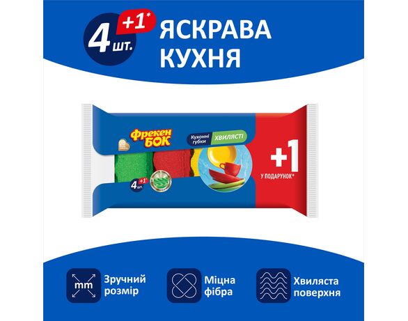 Набір губок кухонних ФБ хвилясті 4+1шт/пачка картинка 2 в інтернет-магазині Аврора