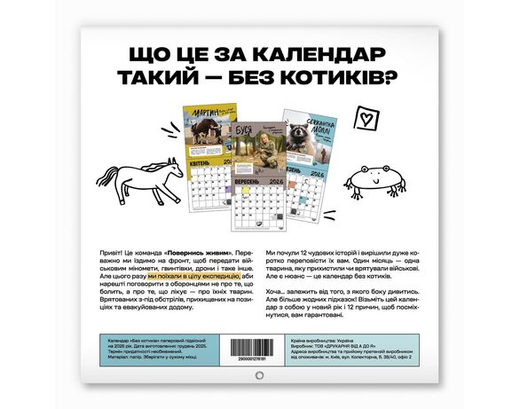 Календар настінний перекидний Без котиків 2026 Аврора картинка 2 каталог