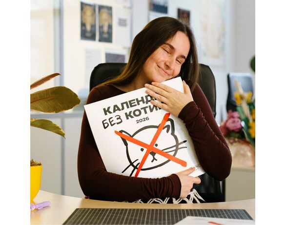Календар настінний перекидний Без котиків 2026 Аврора картинка 6 дешево