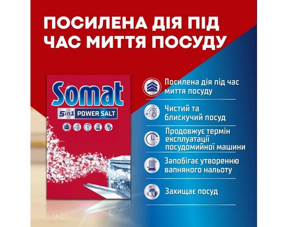Сіль для посудомийних машин Somat Захист від накипу 1,5 кг картинка 2 в Аврорі