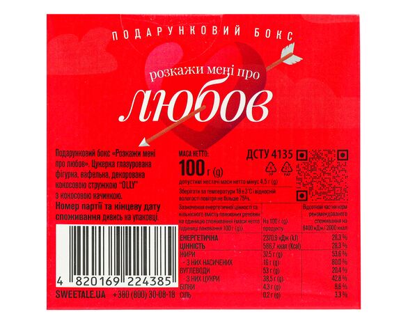 Набір цукерок подарункових SweeTale Розкажи мені про любов 100 г Аврора картинка 5 купити