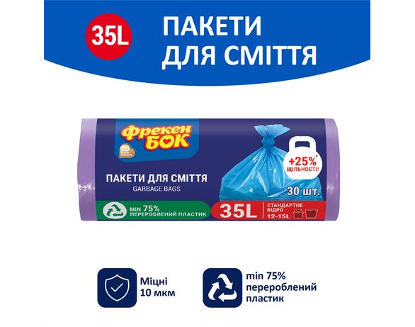 Пакети для сміття Фрекен БОК фіолетовий 35 л 30 штук Аврора картинка 2 відгуки