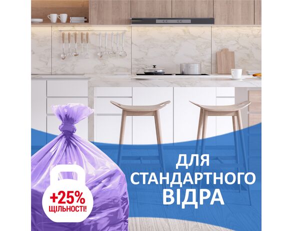 Пакети для сміття Фрекен БОК фіолетовий 35 л 30 штук Аврора картинка 3 відгуки