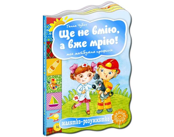 Книга дитяча видавництва ВД Школа серія Малятко-розумнятко Аврора картинка 3 каталог