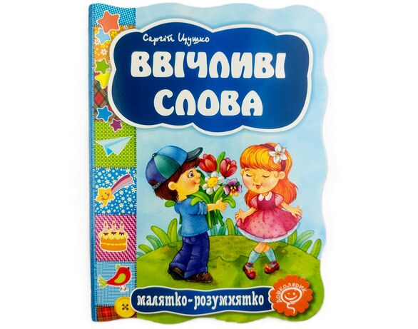 Книга дитяча видавництва ВД Школа серія Малятко-розумнятко Аврора картинка 2 відгуки