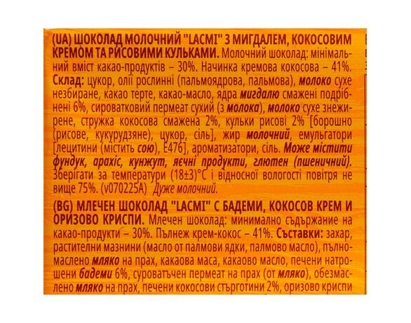 Шоколад молочний ROSHEN Lacmi з мигдалем, кокосом 84 г картинка 3 в Аврорі