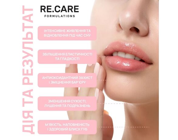 Маска для губ RE.CARE Night Repair 15 мл Аврора картинка 3 вартість